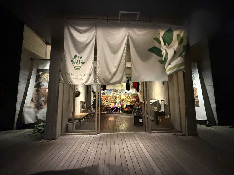 ミーヤさんのおふろcafé ハレニワの湯のサ活写真