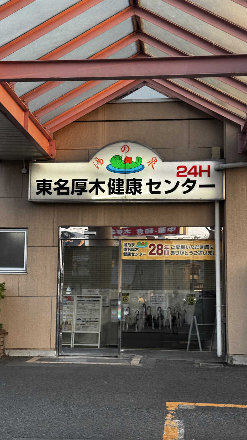 YUKI-Saunnerさんの湯乃泉 東名厚木健康センターのサ活写真