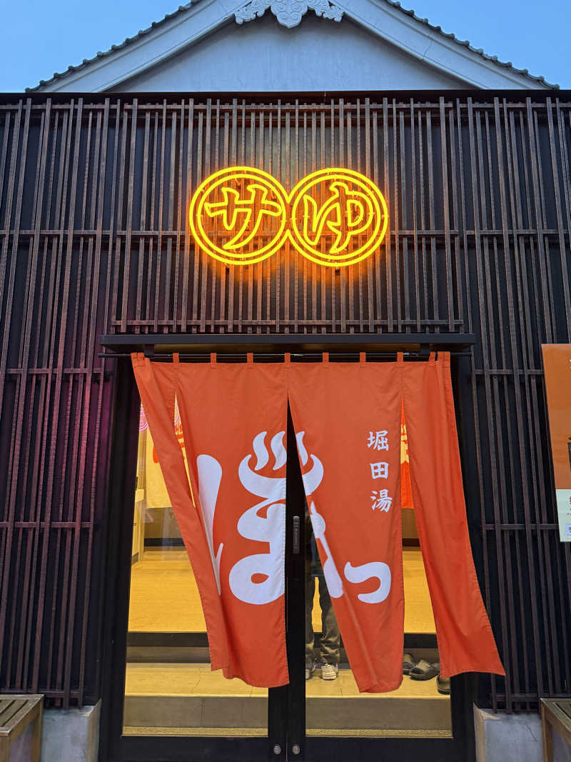 ゆさんの堀田湯のサ活写真