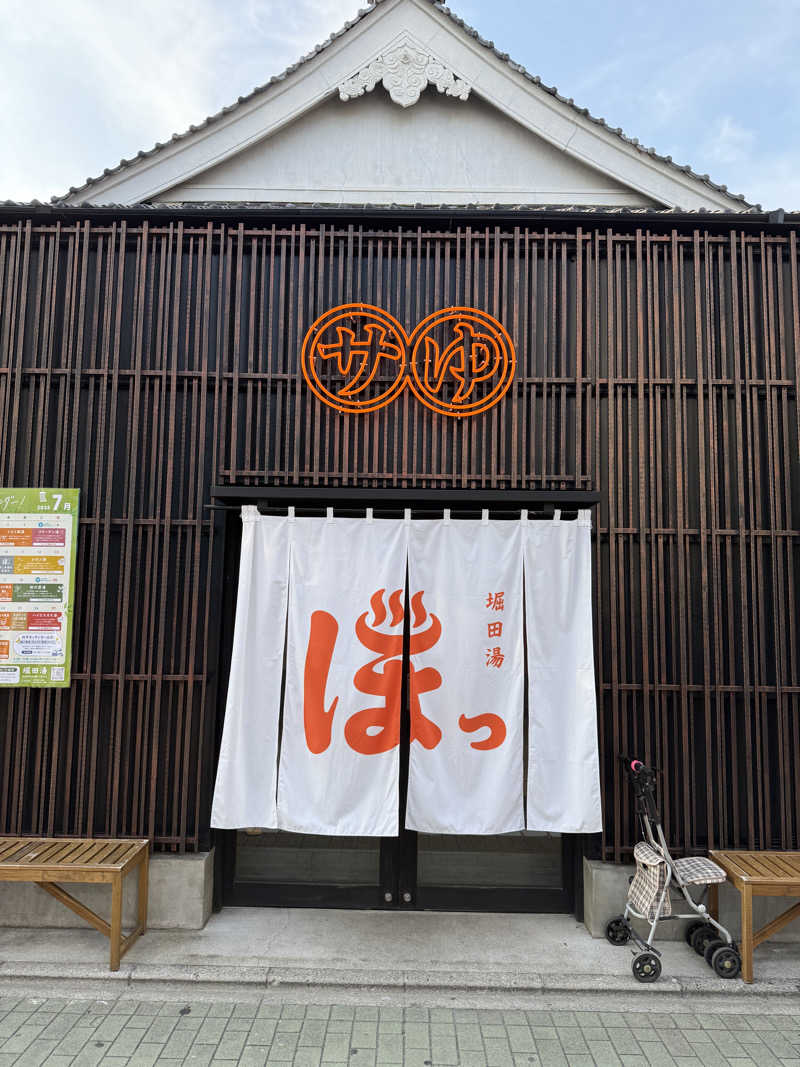 ゆさんの堀田湯のサ活写真