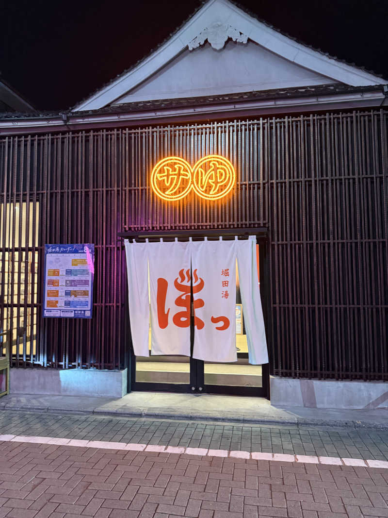 ゆさんの堀田湯のサ活写真