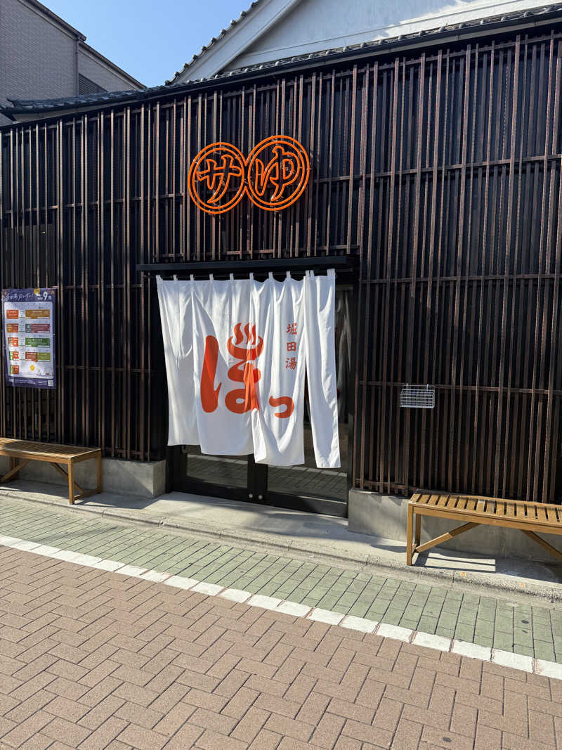 ゆさんの堀田湯のサ活写真