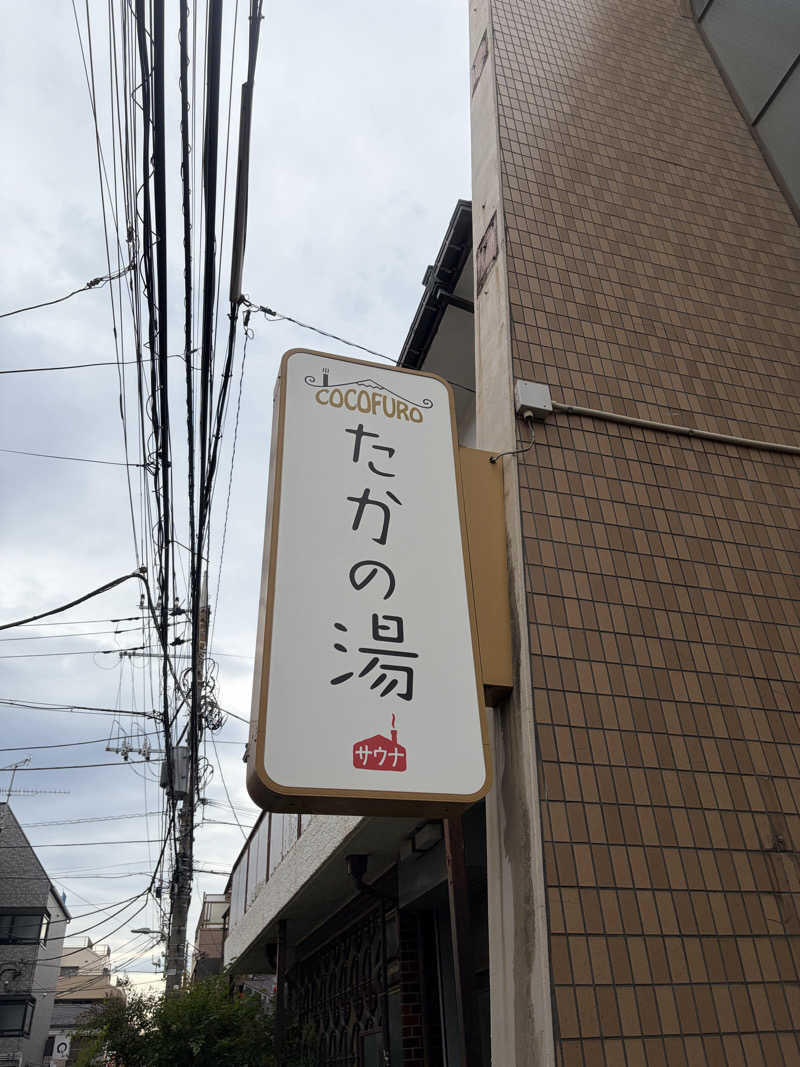 csmfさんのCOCOFURO たかの湯のサ活写真
