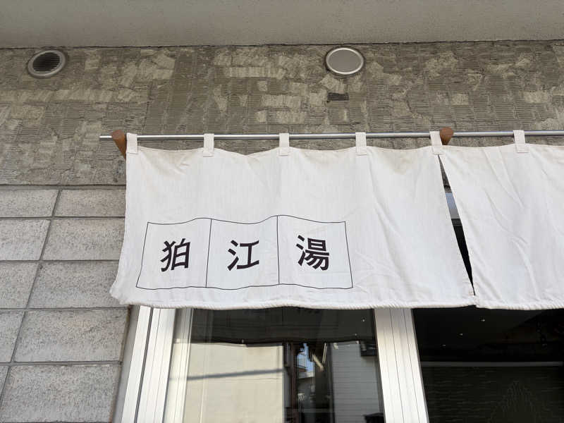 csmfさんの狛江湯のサ活写真
