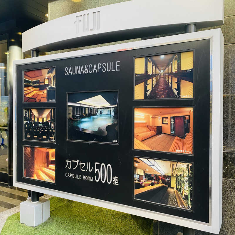 げんちゃん。さんのサウナ&カプセル フジのサ活写真