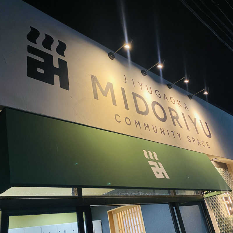 げんちゃん。さんのみどり湯のサ活写真