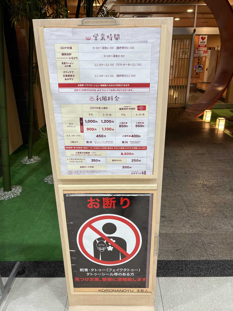 かずおじさんの天然温泉コロナの湯 小倉店のサ活写真