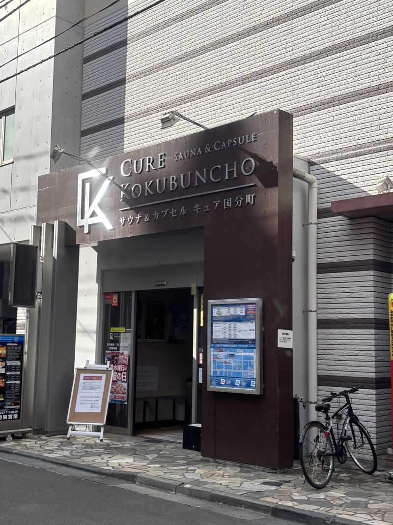 さうなおchanさんのサウナ&カプセル キュア国分町のサ活写真