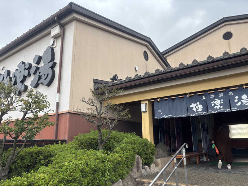 さうなおchanさんの極楽湯 富谷店のサ活写真