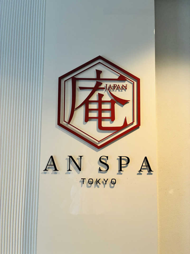 らっこちゃんさんのヒルトン東京お台場 庵スパ TOKYOのサ活写真