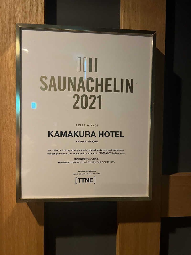 つーちゃんさんのKAMAKURA HOTELのサ活写真