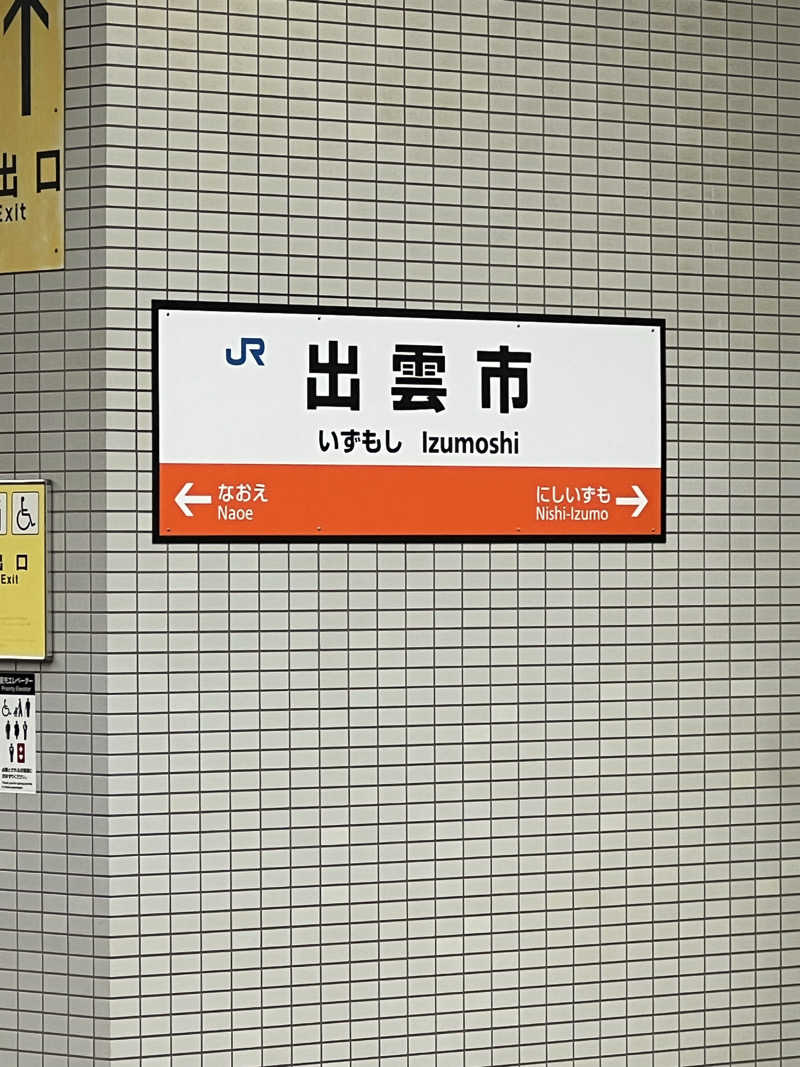 つーちゃんさんのサウナリゾートオリエンタル出雲(センチュリオンホテル&スパ クラシック出雲)のサ活写真