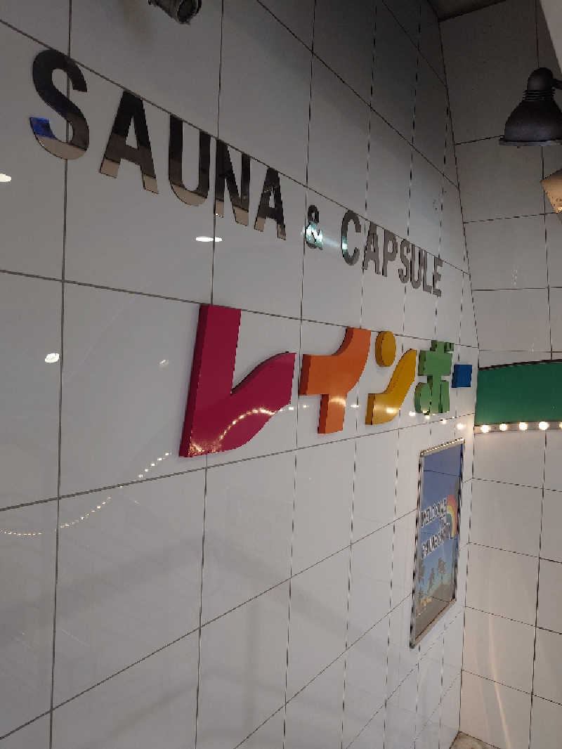 T氏 54さんのサウナ&カプセルホテル レインボー新小岩店のサ活写真