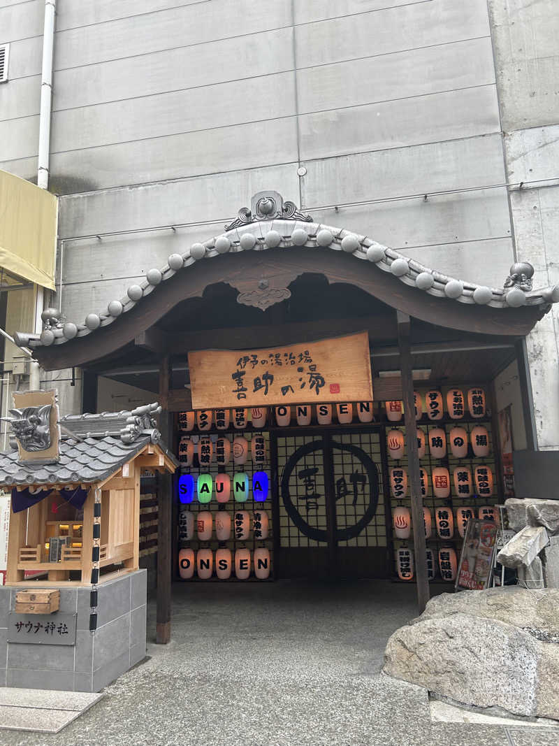 フィジさんの伊予の湯治場 喜助の湯のサ活写真