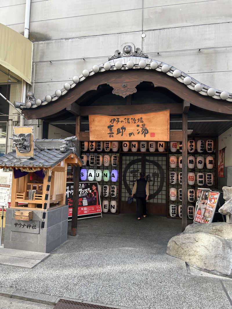 フィジさんの伊予の湯治場 喜助の湯のサ活写真