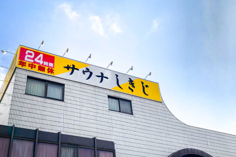 Mizuhoさんのサウナしきじのサ活写真