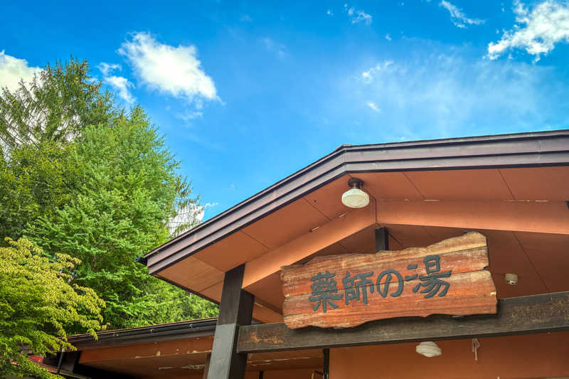 Teradaさんの湯けむり屋敷 薬師の湯のサ活写真