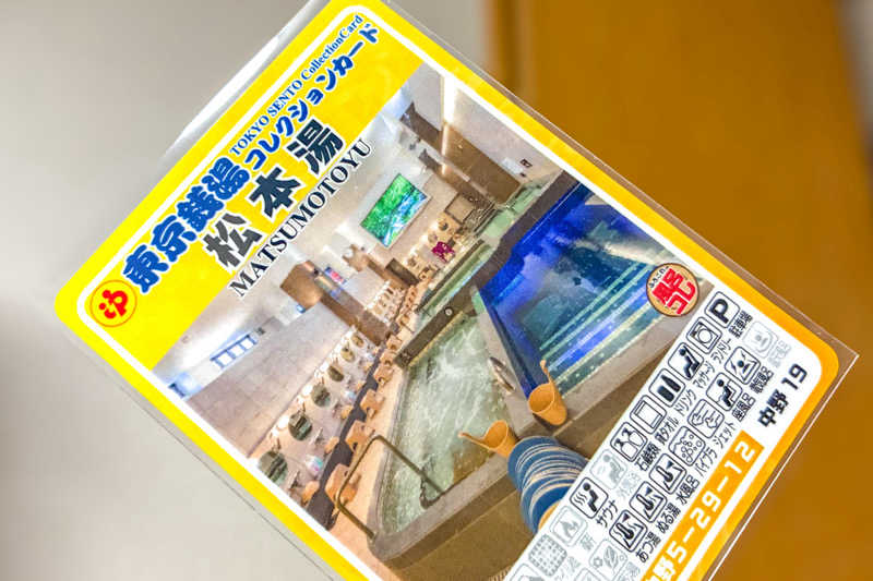 Teradaさんの松本湯のサ活写真