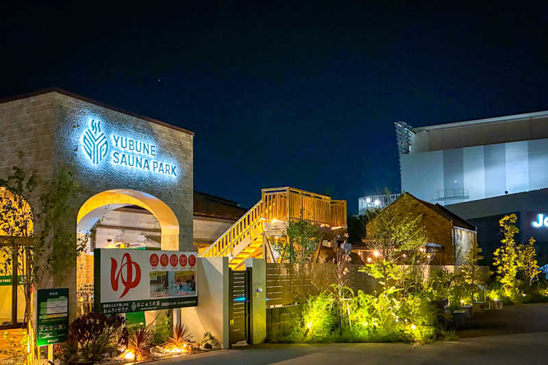 TeradaさんのYUBUNE SAUNA PARK はにゅうの湯のサ活写真
