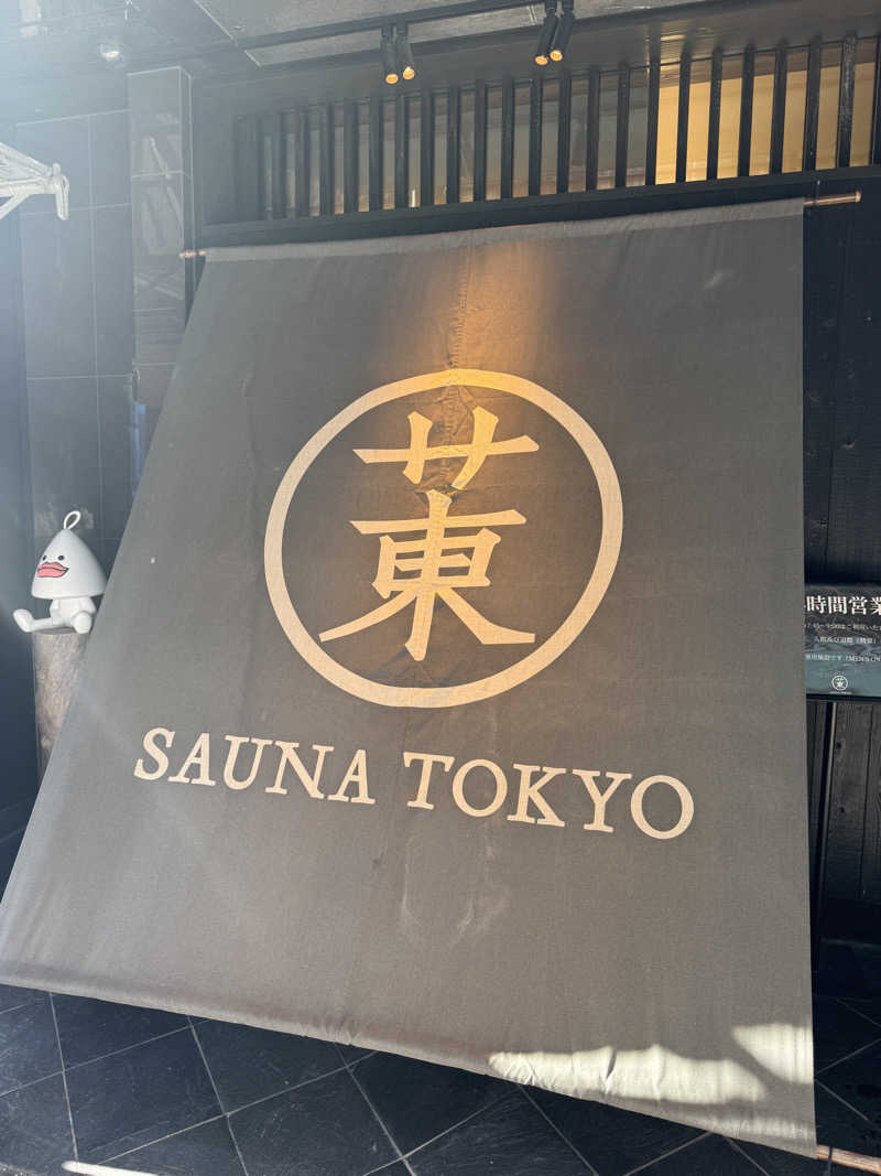 guccii07さんのサウナ東京 (Sauna Tokyo)のサ活写真