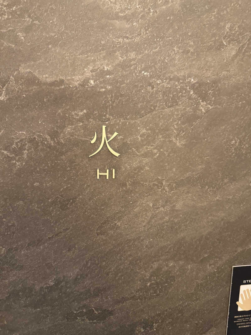 ちゃまさんの脈 -MYAKU PRIVATE SAUNA-のサ活写真