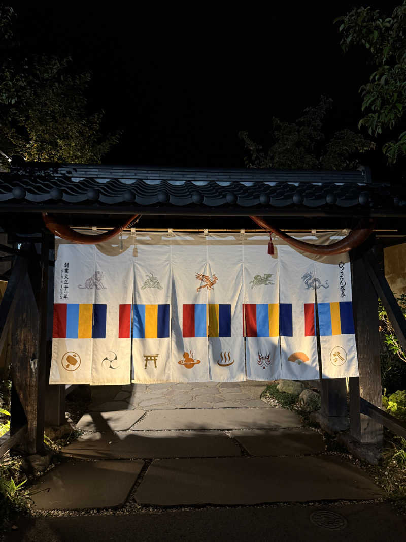 ちゃまさんのひょうたん温泉のサ活写真