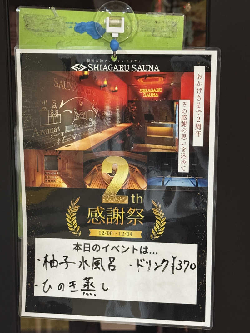ちゃまさんのSHIAGARU SAUNA 福岡 天神のサ活写真