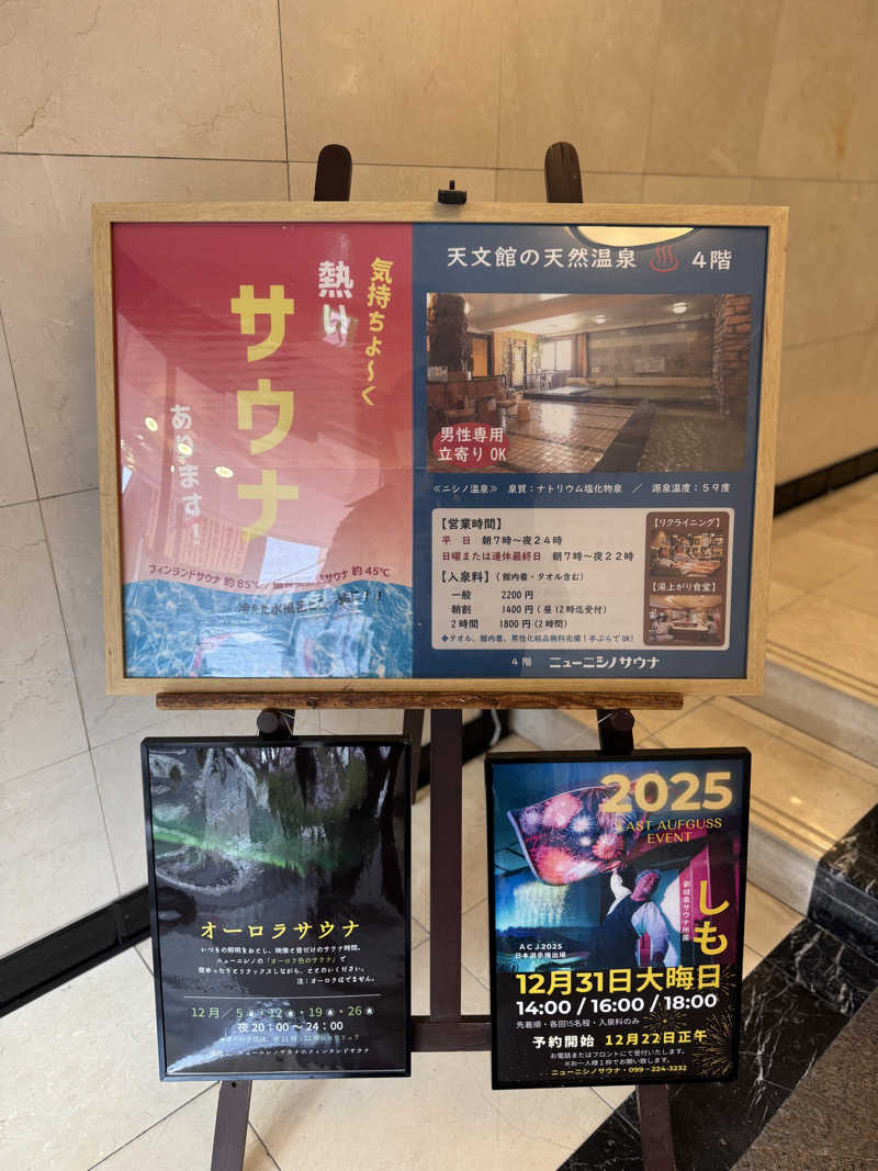 ちゃまさんのニューニシノサウナ&天然温泉のサ活写真