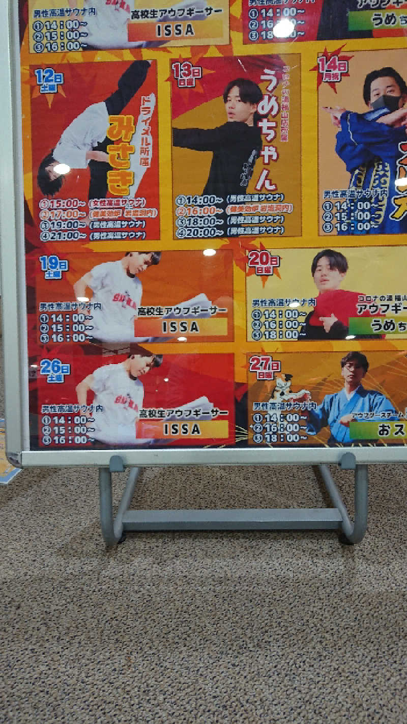 たけさんの天然温泉コロナの湯 福山店のサ活写真