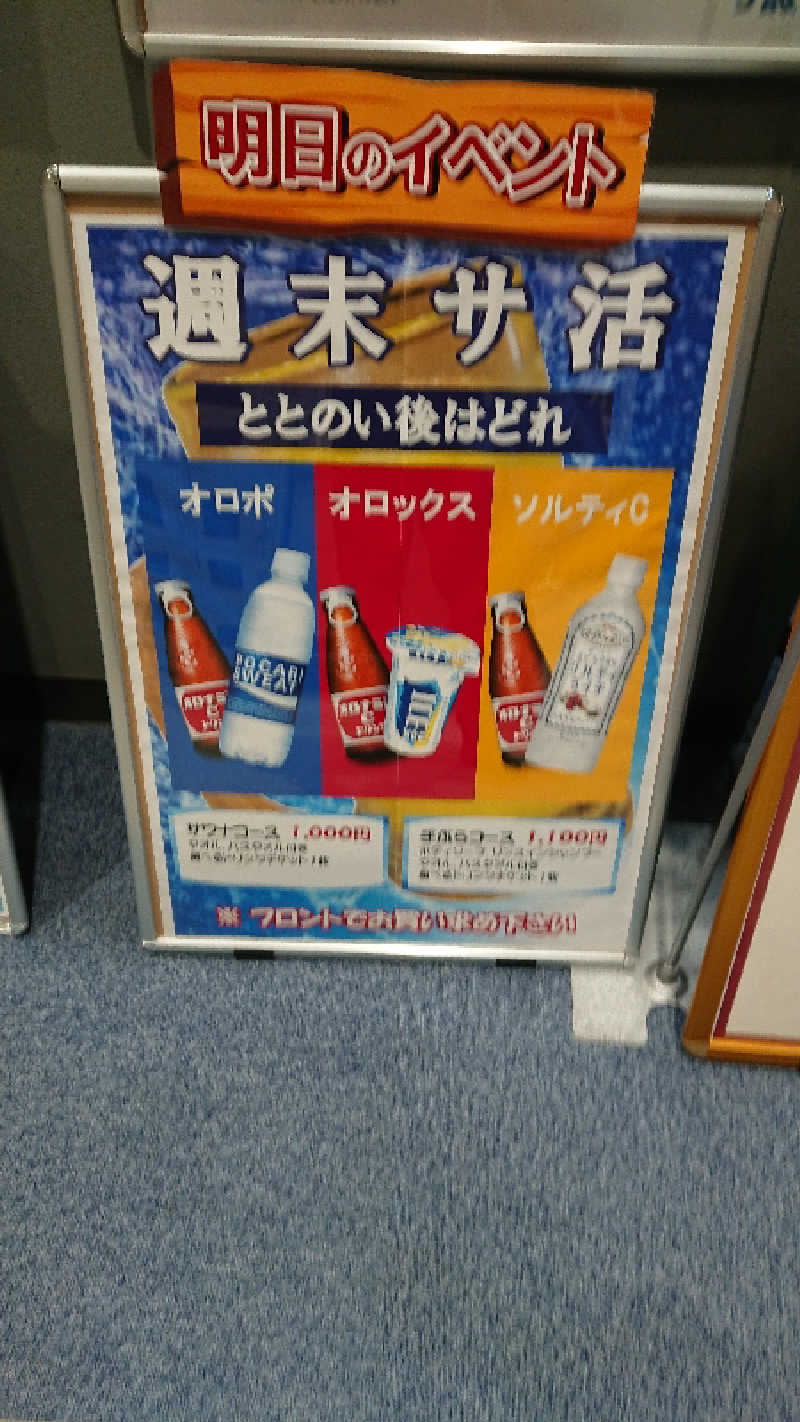 たけさんのスーパー銭湯 ゆららのサ活写真