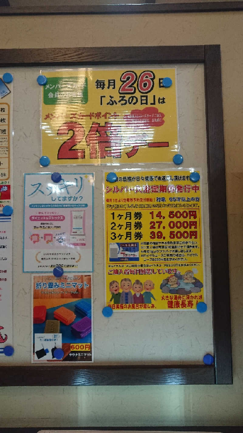 たけさんのお湯処 美福のサ活写真