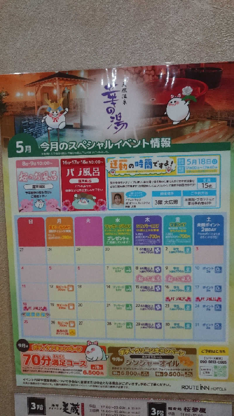 たけさんのルートイングランティア福山SPA RESORTのサ活写真