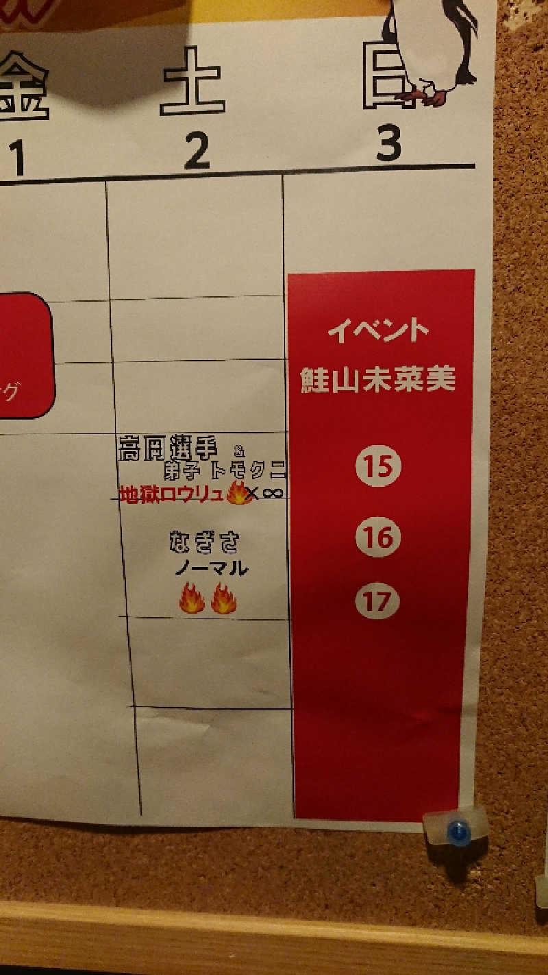 たけさんのゴールデンタイム高松のサ活写真