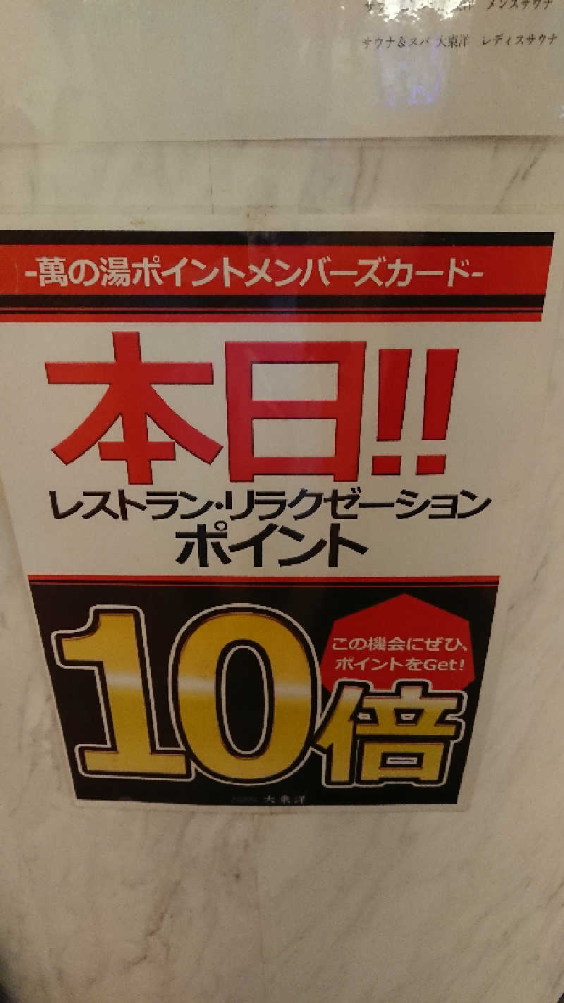 たけさんのサウナ&スパ カプセルホテル 大東洋のサ活写真
