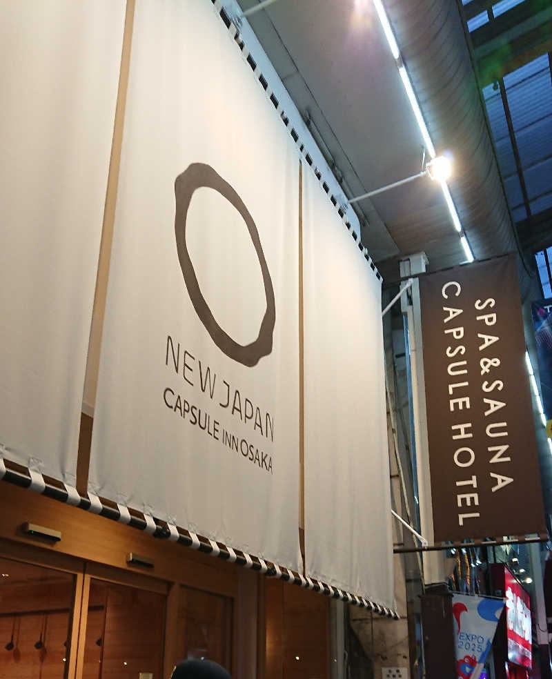 たけさんのニュージャパン 梅田店(カプセルイン大阪)のサ活写真