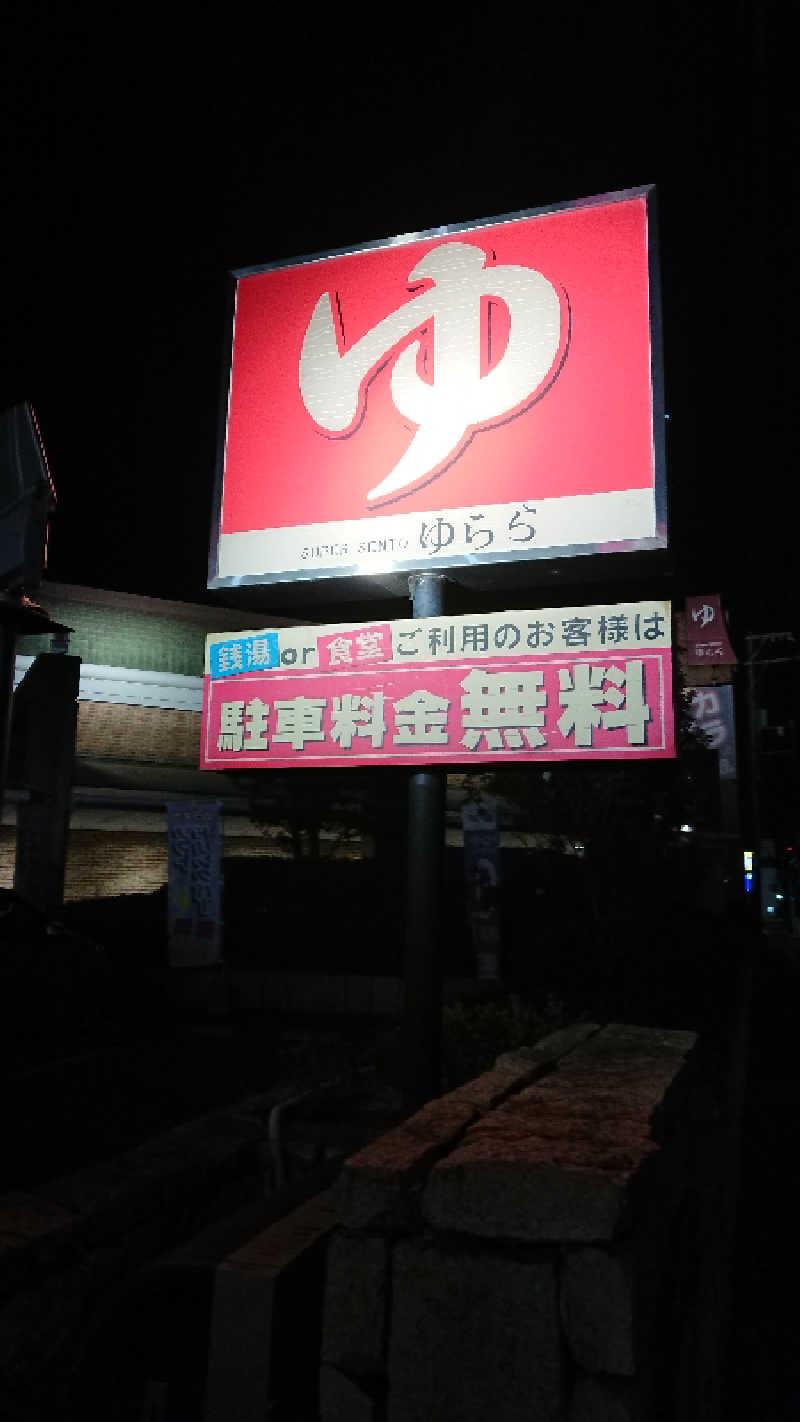 たけさんのスーパー銭湯 ゆららのサ活写真