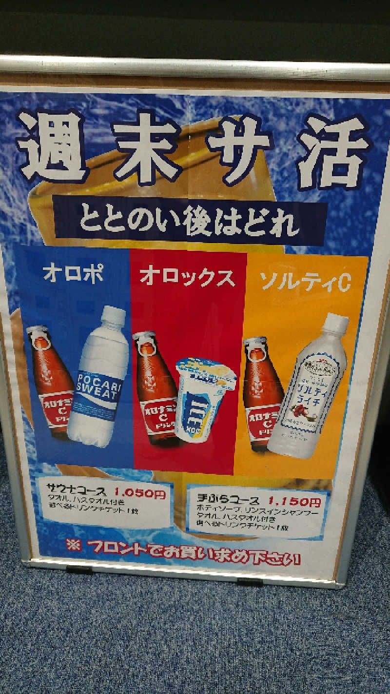 たけさんのスーパー銭湯 ゆららのサ活写真