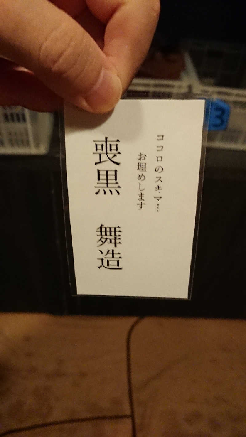 たけさんのゴールデンタイム高松のサ活写真