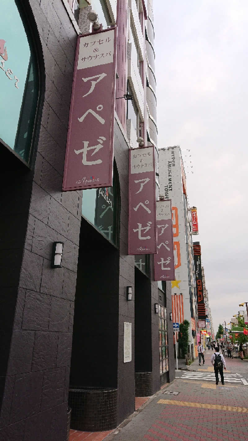 たけさんのリラクゼーションスパ アペゼのサ活写真