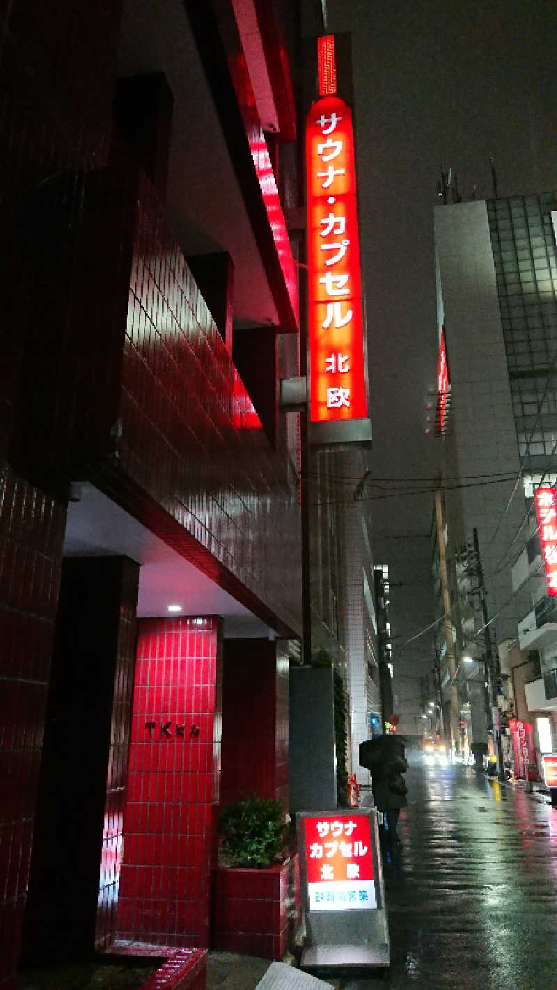 たけさんのサウナ&カプセルホテル 北欧のサ活写真