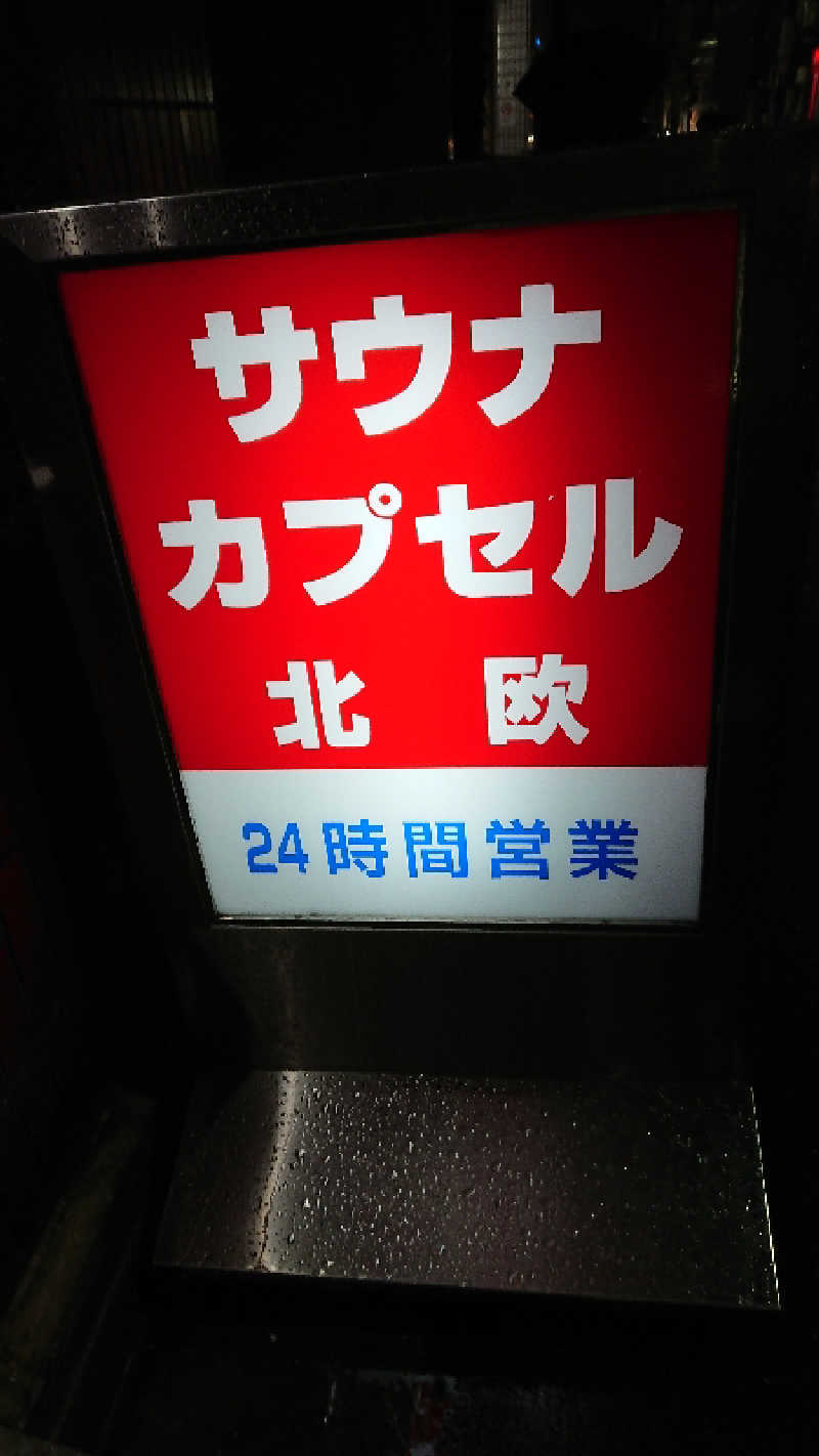 たけさんのサウナ&カプセルホテル 北欧のサ活写真