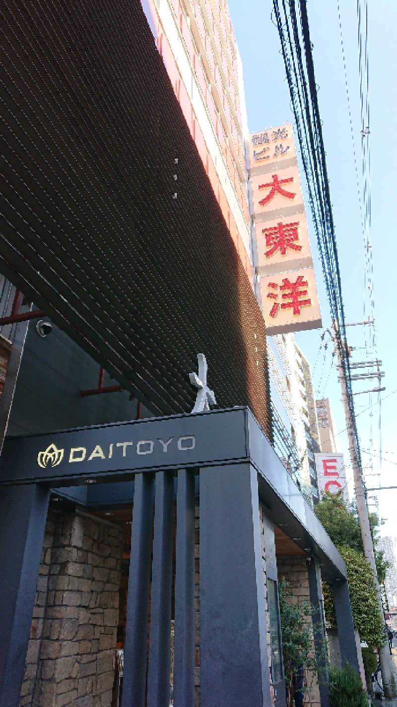 たけさんのサウナ&スパ カプセルホテル 大東洋のサ活写真