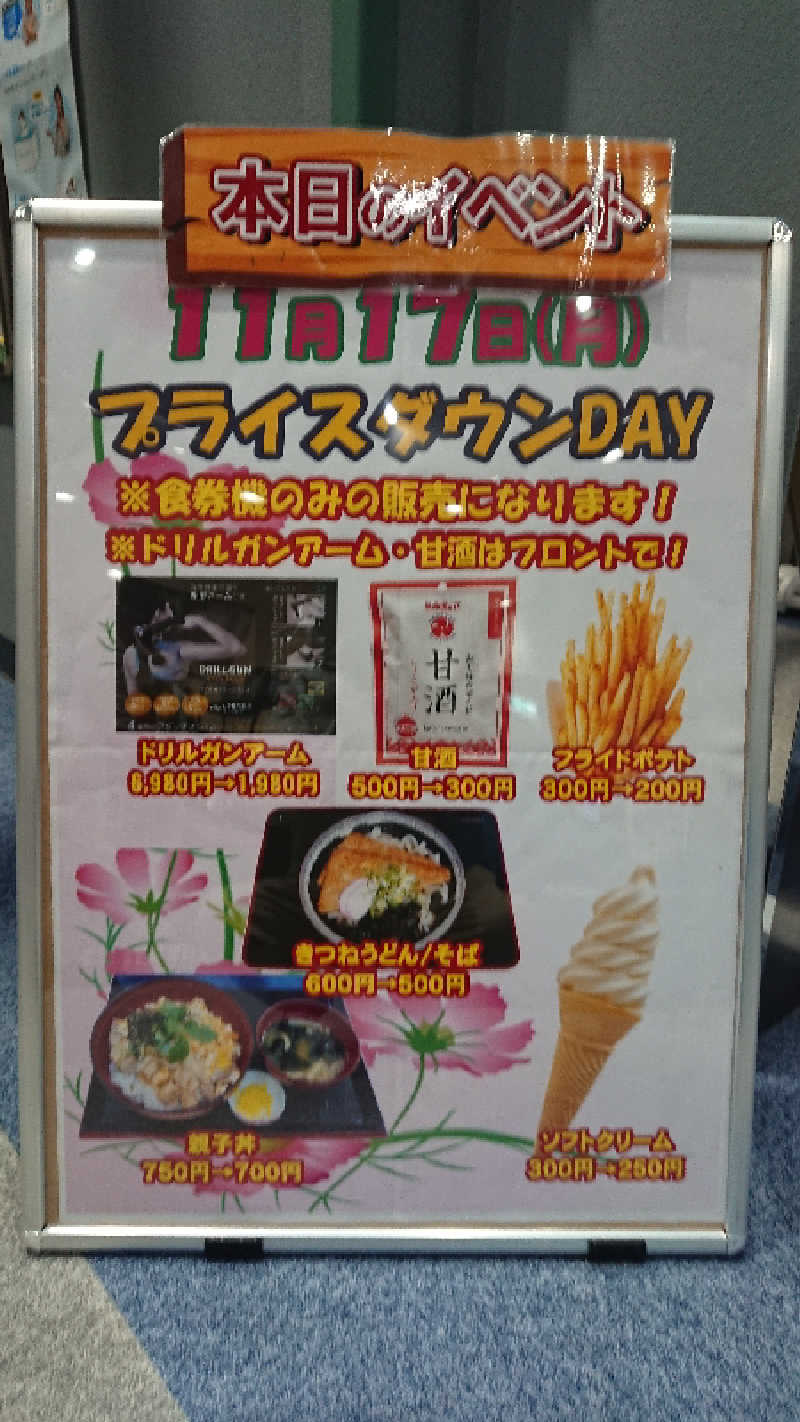 たけさんのスーパー銭湯 ゆららのサ活写真