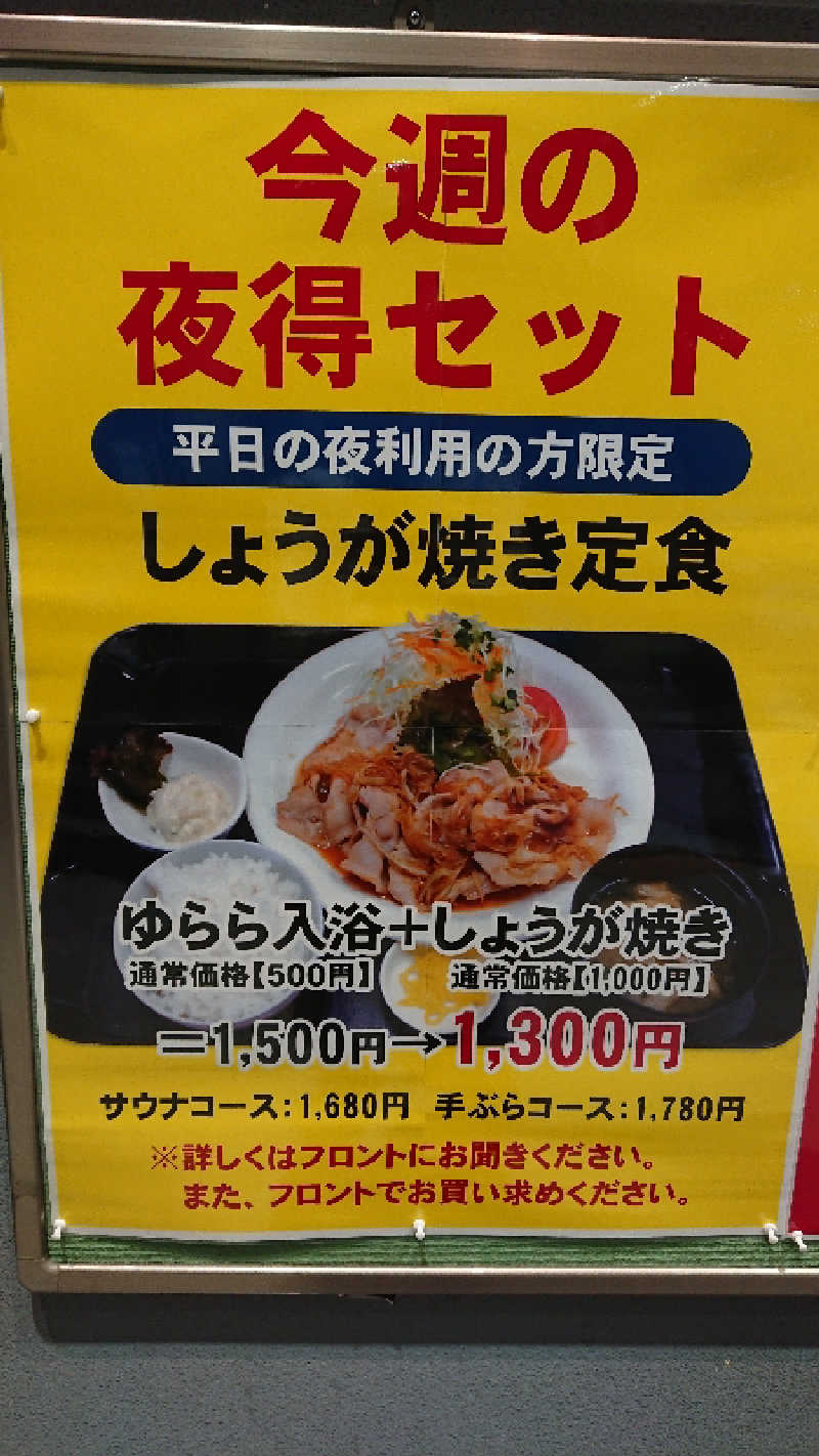 たけさんのスーパー銭湯 ゆららのサ活写真