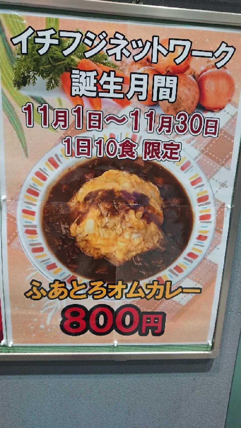 たけさんのスーパー銭湯 ゆららのサ活写真
