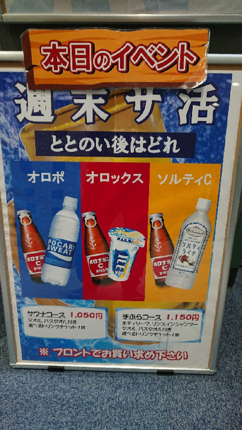 たけさんのスーパー銭湯 ゆららのサ活写真
