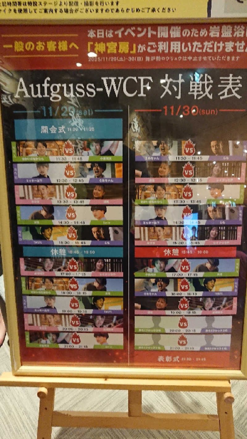 たけさんの空庭温泉 OSAKA BAY TOWERのサ活写真