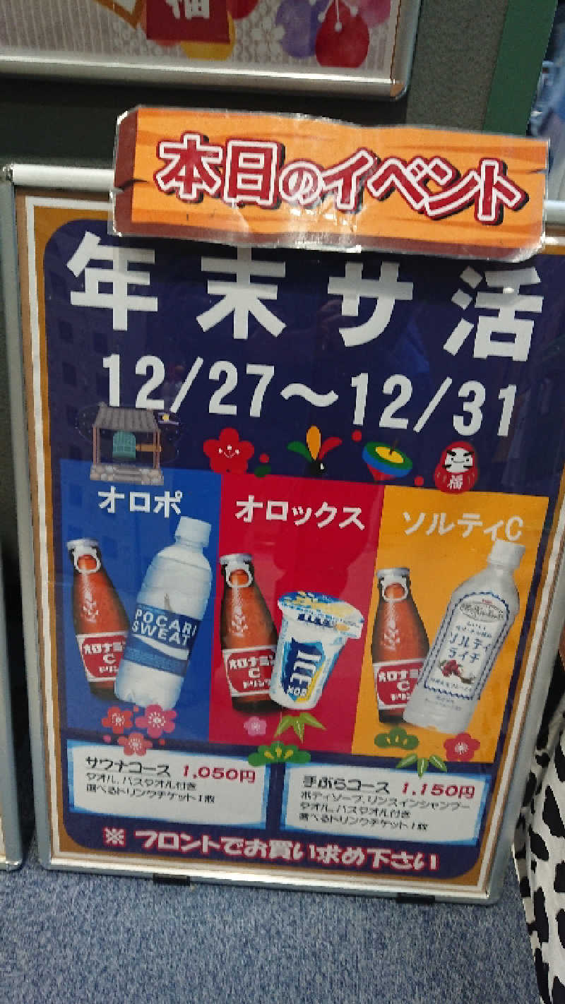 たけさんのスーパー銭湯 ゆららのサ活写真