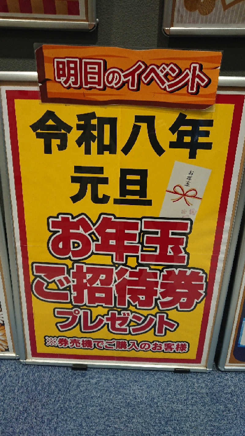 たけさんのスーパー銭湯 ゆららのサ活写真