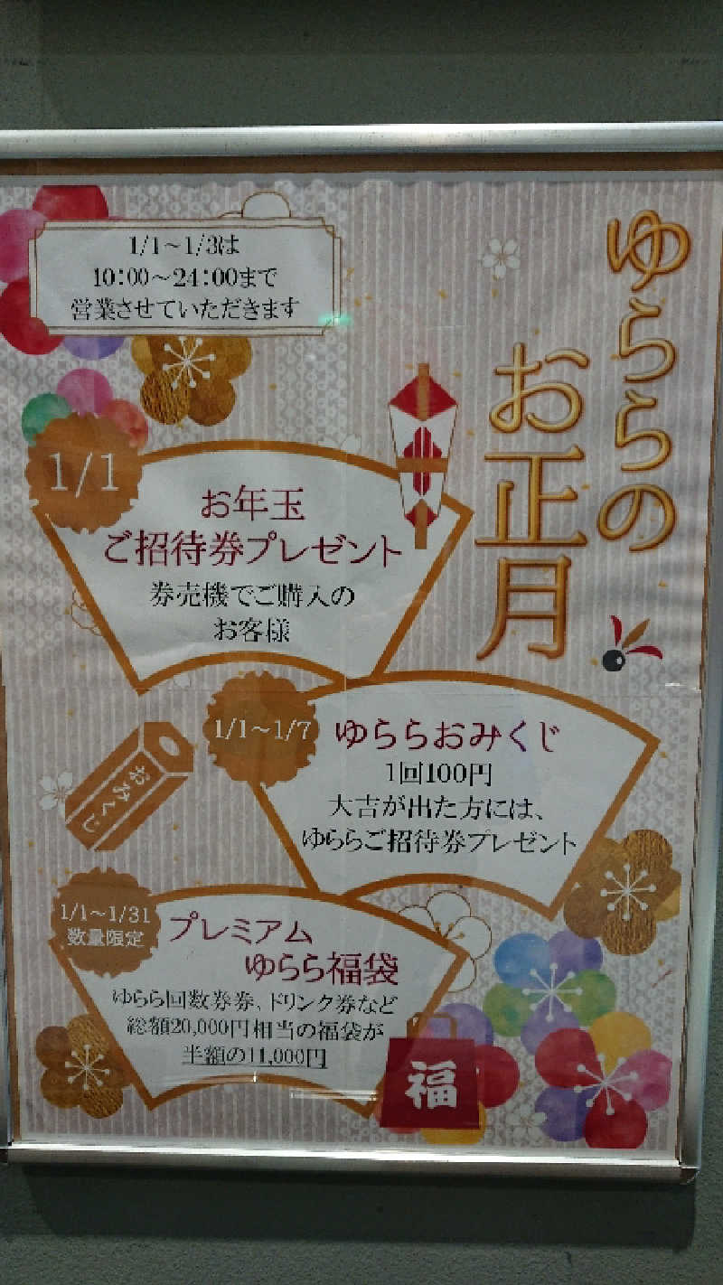 たけさんのスーパー銭湯 ゆららのサ活写真